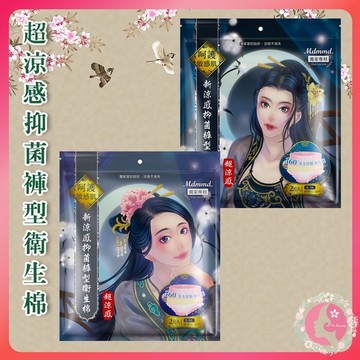 小s代言涼芯推薦超涼感褲型s/ml/xl2包 mdmmd 明洞 皇后娘娘 新涼感抑菌衛生棉