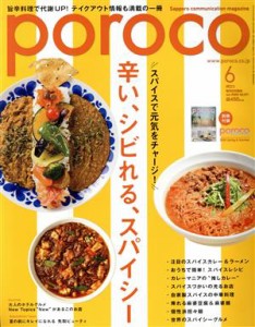  ｐｏｒｏｃｏ(６　Ｊｕｎ．２０２０) 月刊誌／えんれいしゃ