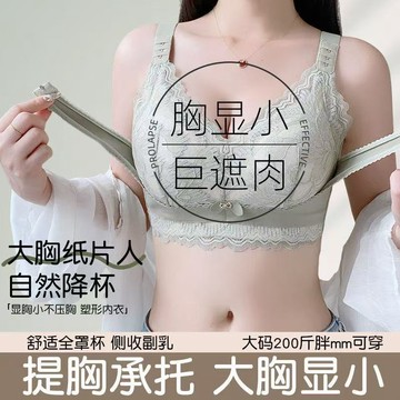 【提拉上托顯瘦內衣】舒適全罩杯內衣 聚攏上托 塑形專用 側收副乳 大胸顯小 大碼內衣 矯正外擴 蕾絲透氣 大尺碼文胸