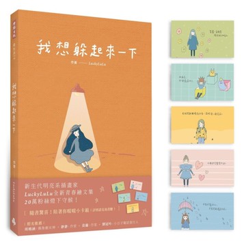 我想躲起來一下(隨書驚喜.陪著你暖暖小卡組)