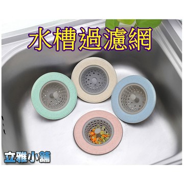 【立雅小舖】洗碗槽過濾網 防堵塞 廚房水槽下水道 防堵塞過濾器《水槽過濾網LY0347》