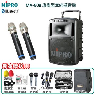 MIPRO MA-808 UHF(ACT-32HR)旗艦型雙頻無線擴音機 六種組合任意選配