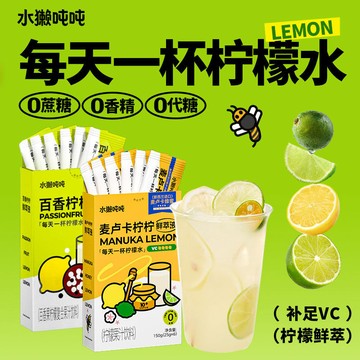 檸檬液 水獺噸水果茶即溶低卡蜂蜜檸檬茶沖泡飲品檸檬濃縮原汁便攜袋裝