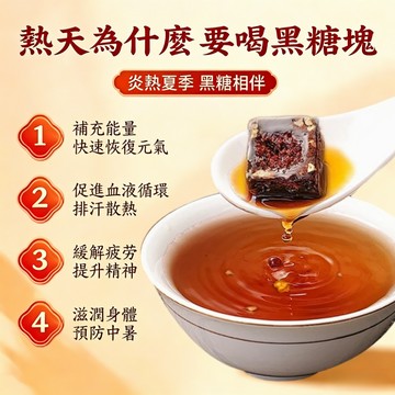 台灣黑糖 黑糖薑母 黑糖塊 養生調理茶 獨立包裝 紅棗 老薑黑糖 黑糖磚 黑糖薑茶 暖身 滋補飲品 溫補氣血 緩解疲勞