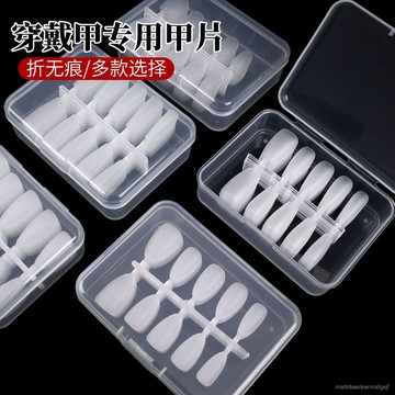 美甲店專用 穿戴甲甲片 延長甲 透明超薄 無痕 免刻磨 美甲店專用 分碼指甲貼片 盒裝 W7XE