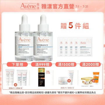 雅漾 瞬透保濕精萃30ml 保濕精華液(活泉保濕精華升級版) Avene官方旗艦店_24150270