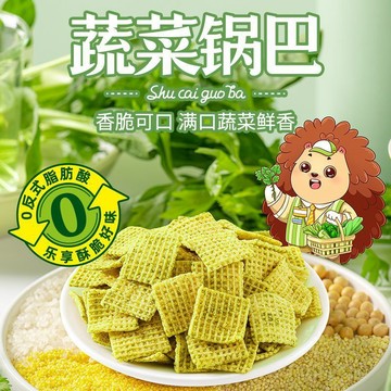 臺灣✨零嘴 零食 鍋巴零食 /刺蝟阿甘蔬菜鍋巴15克解饞粗糧零食追劇宿舍辦公室小吃