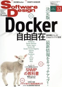  Ｓｏｆｔｗａｒｅ　Ｄｅｓｉｇｎ(２０１５年１２月号) 月刊誌／技術評論社