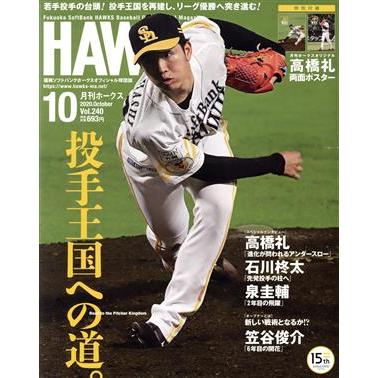 ＨＡＷＫＳ(２０２０年１０月号) 月刊誌／ジャパンプリント