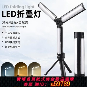 【台灣公司 可打統編】戶外露營usb充電野營燈直播補光燈帳篷燈折疊便攜led工作燈營地燈