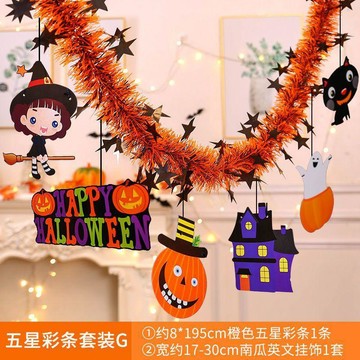 ⏳臺灣特售⏳跨境萬聖節造景裝飾拉花掛飾派對主題道具室內幼兒園門店場景佈置