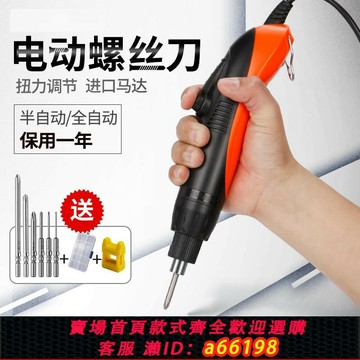 【台灣公司 可開發票】電動螺絲刀220V直插式電批全自動停電動起子改錐