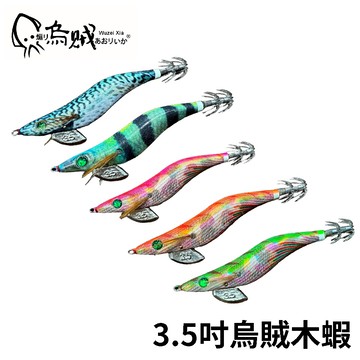 3.5吋烏賊蝦 ST烏賊木蝦 台灣高品質木蝦  B271