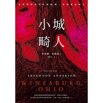 小城畸人_Readmoo 讀墨電子書