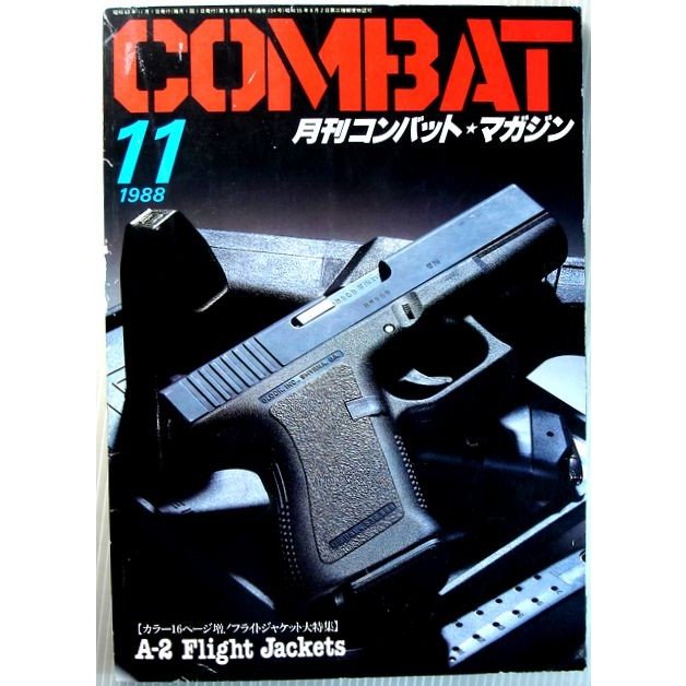 COMBAT　コンバット・マガジン　1988年11月号