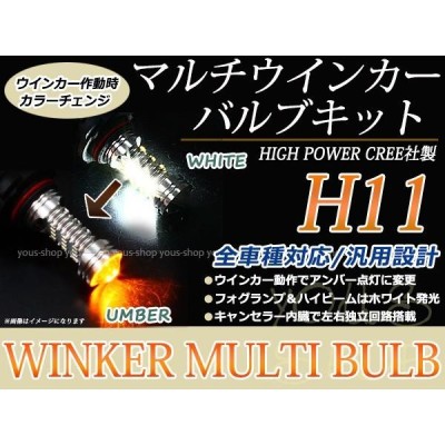 スイフト HT51 81系 後期 32W デイライト ターン LEDバルブ ウインカー フォグランプ マルチ ターン プロジェクター ポジション機能 H11