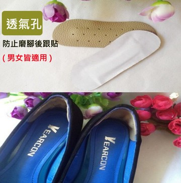 透氣孔防止磨腳後跟貼(2入/組)