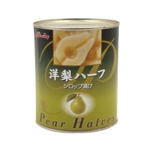 洋梨ハーフ 2号缶  シロップづけ（ライト）850g　正栄食品　業務用　