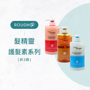 ⎮Rough99⎮ 髮精靈 hair angel｜護髮素 護髮 鎖色護髮素 修護護髮素 鎖水
