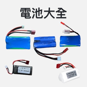速馳宇 Q130 Q146 SCY-16103 16106 高C數 7.4V 2S 大容量 專用電池 電池
