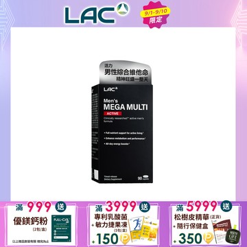 【LAC利維喜】活力男綜合食品錠90錠