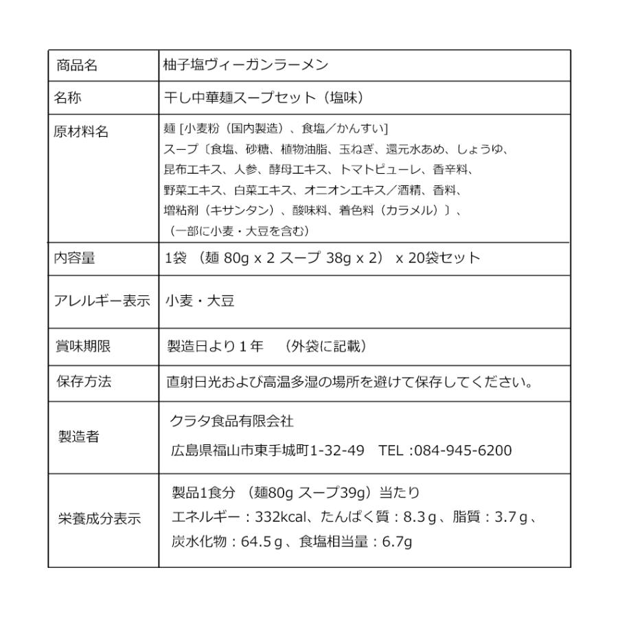 ヴィーガン ビーガン ベジタリアン 食品  ラーメン 柚子塩 塩 ケース販売 2食入 x 20袋 国産 保存食 非常食