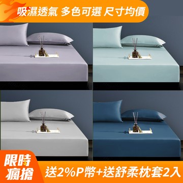 J-bedtime 頂級天絲TENCEL®吸濕排汗床包枕套組(單/雙/加大/特大)