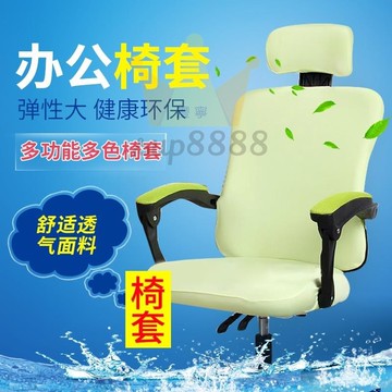 轉椅頭枕熱賣 辦公轉椅電腦彈力分體椅套老板椅套舒適扶手椅套頭枕套拉鍊3件套/台灣出貨✈✈