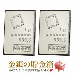 スイス ヴァルカンビ プラチナバー 1g×2 クリアケース入り 純