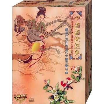 珍藏系列 中國國樂經典 / 10CD(福盛購物中心)