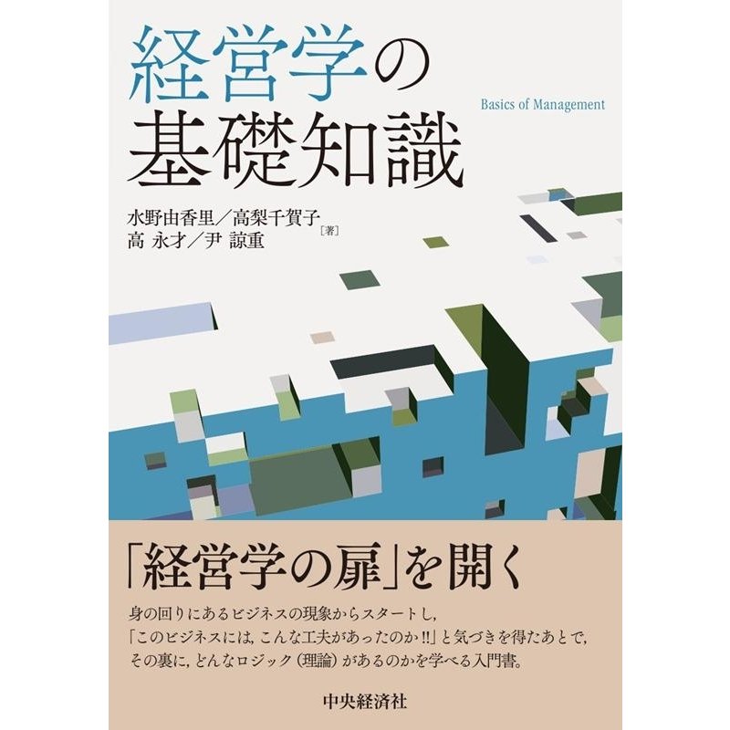 経営学の基礎知識