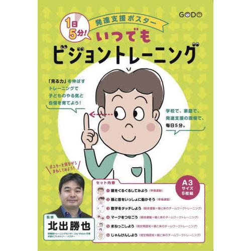 1日5分 いつでもビジョントレーニング 北出勝也