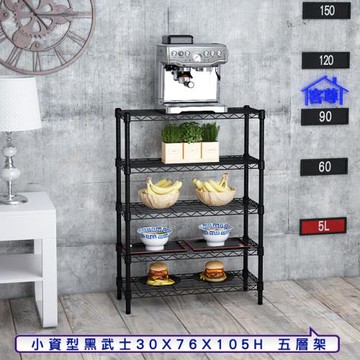 客尊屋-粗管小資型 30x76X105Hcm 黑武士五層架
