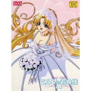 中古品													(DVD)エルフの若奥様 全集 (管理：207044)