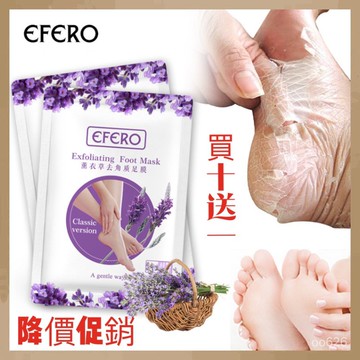 現貨速發🔥嫩滑腳底足膜 efero玫瑰薰衣草脫皮足膜去角質 去死皮保濕滋潤 溫和不刺激 脫皮足膜 腳後跟 （一雙/包）