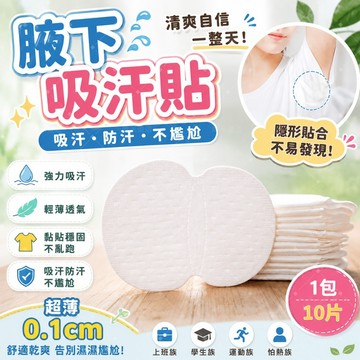 台灣發貨🔥腋下吸汗貼 超薄隱形防汗衣貼 隱形防汗衣貼 衣服防汗神器 男女通用防異味止汗墊 全天鎖汗防異味 人體工學貼合