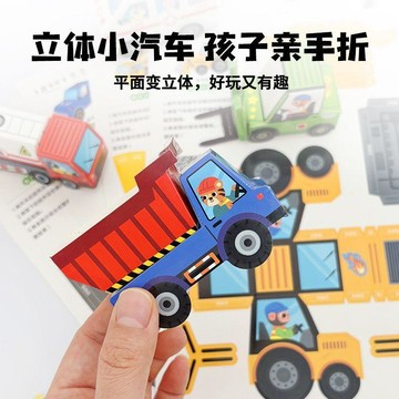 🔥臺灣熱賣⚡️兒童手工3d立體摺紙書3-6歲幼兒園製作材料包diy玩具汽車模型🎉