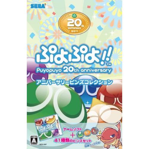 ぷよぷよ!!アニバーサリーピンズコレクション 3DS(中古品)