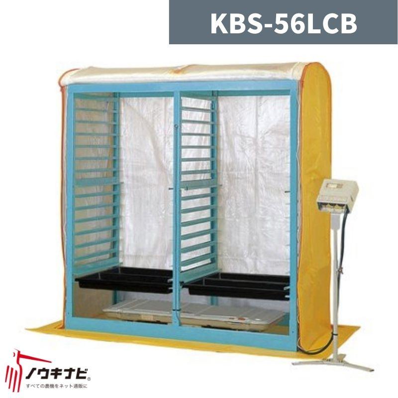 電熱式育苗器 KBS-56LCB 啓文社