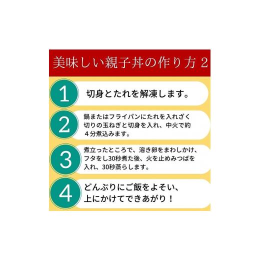 ふるさと納税 兵庫県 加西市 地鶏 丹波 黒どり 親子丼 セット 10食分（2食入×5セット）時短調理 簡単 レシピ付 出汁 つゆ 献立