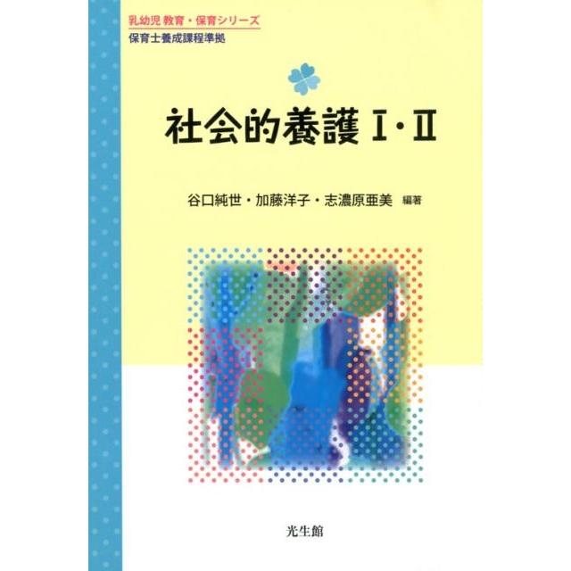 社会的養護1・2