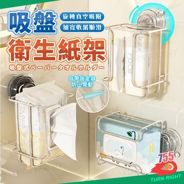 🌟桃園妙出貨🌟浴室紙巾架 吸盤置物架 浴室衛生紙 衛生紙收納 衛生紙架 衛生紙壁掛 浴室面紙盒 紙巾架 壁掛衛生紙