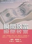 瞬間致富【二手書_良好】TAAZE讀冊生活