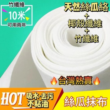 24🔥 絲瓜抹佈加厚不沾油洗碗佈竹縴維洗碗巾吸水椰殻廚房懶人抹佈 洗碗百潔布 絲瓜抹佈 椰殼抹布 竹纖維抹布 菜瓜佈