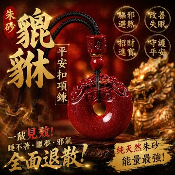 【神明過爐🙏🏻】隔日到貨 高含量硃砂 紫金砂吊墜 硃砂吊墜 硃砂鑰匙扣 貔貅平安扣 本命年禮物 硃砂項鏈 好運 納財