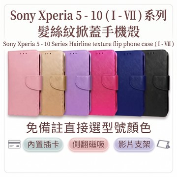 【側翻掀蓋手機殼】Sony Xperia 5 10 VII VI V IV III II 防摔保護皮套 磁吸帶扣 插卡