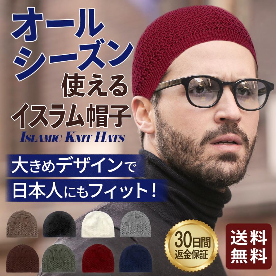75%OFF!】 イスラム帽 ハンドメイド オールシーズン