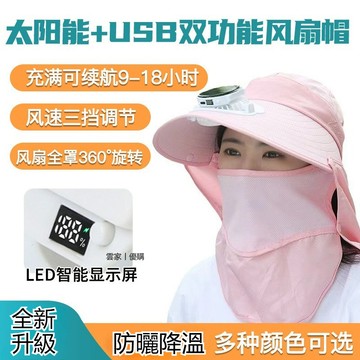 夏季太陽能風扇帽 數顯充電遮陽帽 帶風扇帽子 戶外沙灘帽 工地外業工作帽 遮陽防曬帽 採茶工地大棚帽子 降溫防曬帽
