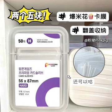 博主同款 小卡收納盒 爆米花卡膜平口20絲高透小卡保護袋專輯卡韓版翻蓋小卡卡膜收納盒 小紅書爆款小物 Q1GE