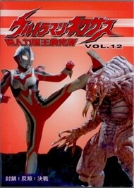 超人力霸王 納克斯12 / DVD